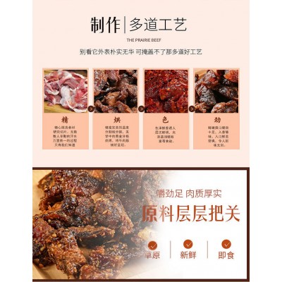 蒙佬憨正宗内蒙古现烤风干黄牛肉 250g*1袋图4