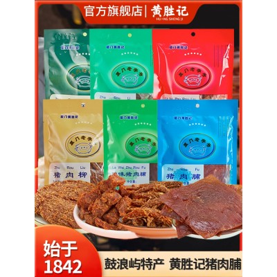 厦门黄胜记猪肉脯 88g*5包 整箱装图2