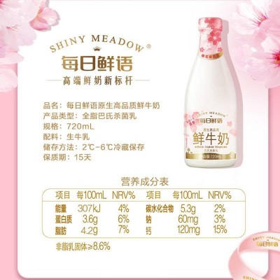 蒙牛每日鲜语全脂肪鲜牛奶 720ml*12/箱图4