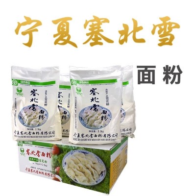 塞北雪面粉麦芯精华无添加剂旗舰品质2.5KG/袋图2