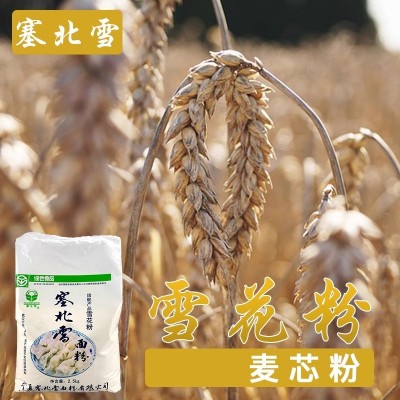 塞北雪面粉麦芯精华无添加剂旗舰品质2.5KG/袋图4