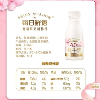 蒙牛每日鲜语4.0鲜牛奶 250ml*12瓶 整箱装图2