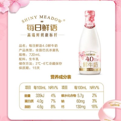 蒙牛每日鲜语4.0g乳蛋白鲜牛奶 720ml*12/箱图2