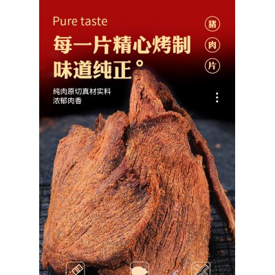 手撕猪肉干片肉脯大片大肉片肉干脯熟食猪铺五香香辣零食食品散装250g袋图2