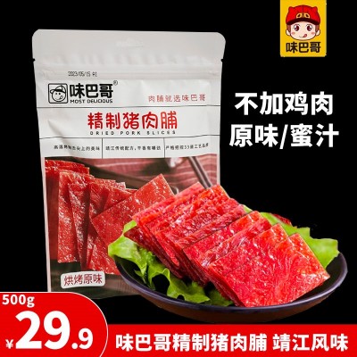 不加鸡肉！味巴哥原味蜜汁猪肉脯500g猪肉铺零食肉干肉铺靖江特产图2