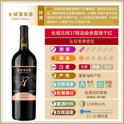 长城北纬37赤霞珠干红葡萄酒红酒官方旗舰店正品750ml*6瓶整箱装图3