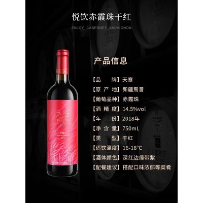 天塞酒庄 悦饮赤霞珠干红葡萄酒 新疆精品红酒整箱装750ml*1瓶图2