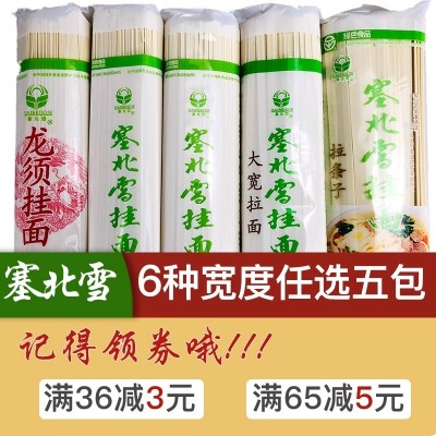 宁夏塞北雪挂面500g*5包图4