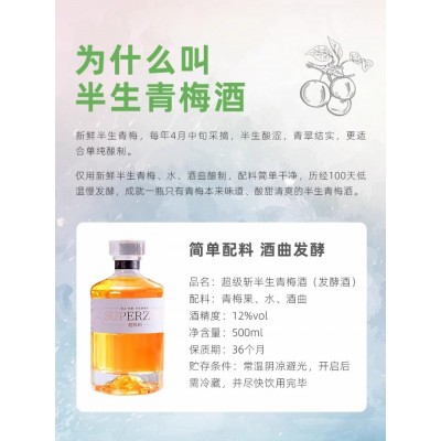 超级斩雪山半生青梅酒500ml*6瓶微醺低度果酒甜酒聚会梅子果酒图4