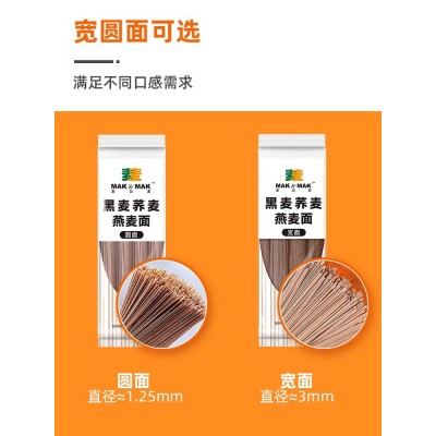 麦加麦西麦荞麦面条主食全麦杂粮粗粮宽细圆龙须挂面400g*4图4