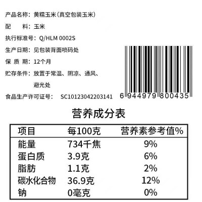 七河源黄糯玉米1.8kg/袋图5