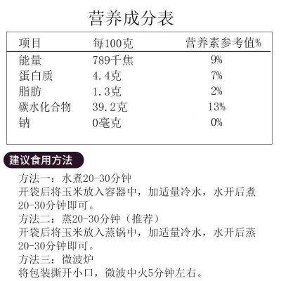 七河源黑糯玉米1.6kg/袋图5