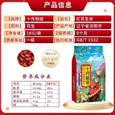 十月稻田花生米1kg/袋图5