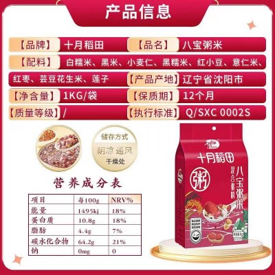 十月稻田八宝米1kg/袋图2