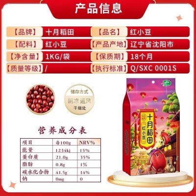 十月稻田红豆1kg/袋图4