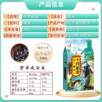 十月稻田黑米1kg/袋图4