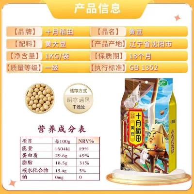 十月稻田黄豆1kg/袋图3