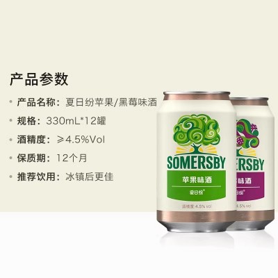 Somersby夏日纷果味酒露营气泡330ml*12罐混合口味B图3