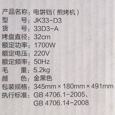 九阳煎烤机JK33-D3图5