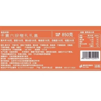 卡宴六珍橙礼礼盒850g/盒图6