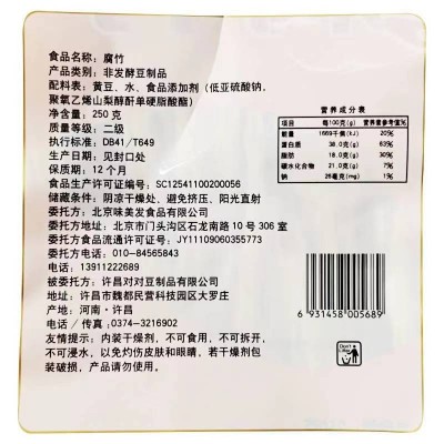 味美发腐竹250g/袋图3