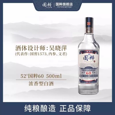 52度国粹酒60版500ml*6浓香型纯粮食白酒礼盒装商务整箱图3