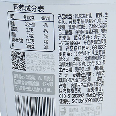 今时代零食酸奶黄桃果粒170g*6(发酵乳170g+干脆燕麦片20g)图6