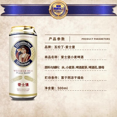 爱士堡小麦啤酒500ml*24听整箱罐装白啤德国原装进口精酿啤酒送礼露营 500mL 24罐 整箱装图2