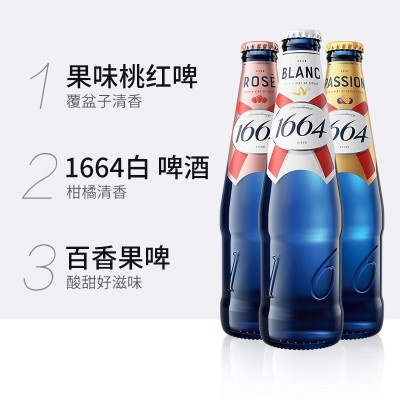 法式1664混合口味(白啤+桃红+百香果)250ml*24瓶啤酒整箱国产图2