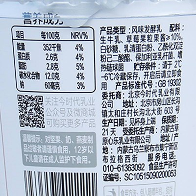 今时代零食酸奶草莓果粒170g*6(发酵乳170g+干脆燕麦片20g)图5