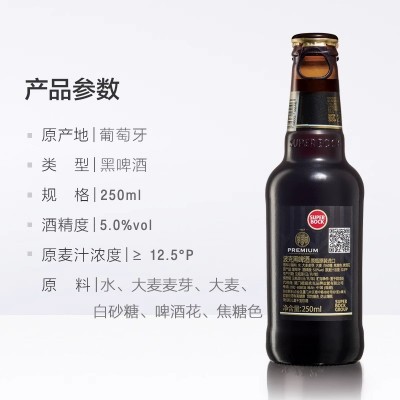 超级波克super bock进口黑啤酒250ml*24瓶小瓶啤酒整箱分享装 1件装图4