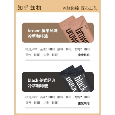 知平知物black&brown冷萃咖啡浓缩液无糖0脂肪榛果美式黑咖啡20杯 榛果风味2盒共20杯/件图2