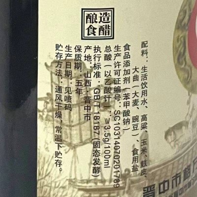 格万山西陈醋420ml/瓶图3