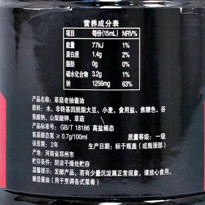 加加草菇老抽1.25L/瓶图4