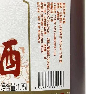 元鲜记料酒 1.75L/瓶图2