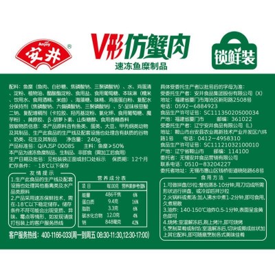 安井锁鲜装V形仿蟹肉240g图3