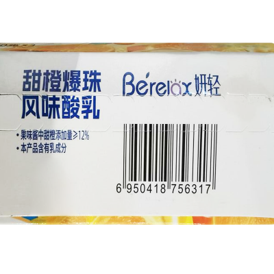 完达山妍轻甜橙爆珠风味酸乳 100g*3杯整排图5