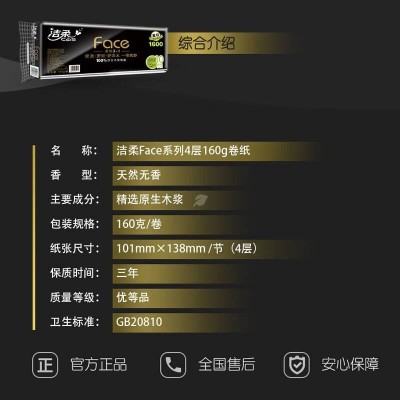 洁柔黑Face4层有芯卷纸厕纸160g* 10卷* 6提共60卷图3