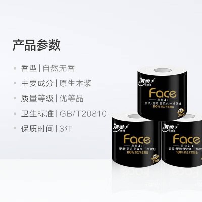 洁柔黑Face4层有芯卷纸无香200g* 10卷*6提共60卷图4