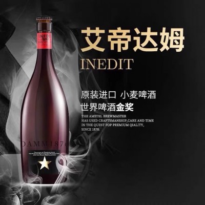 西班牙进口精酿啤酒艾帝达姆 艾迪达姆新星 大星啤酒750ml*6瓶大瓶图5