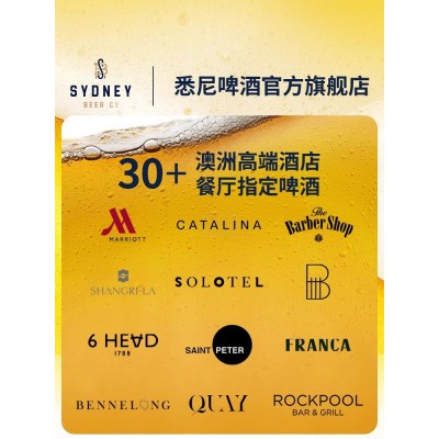 SydneyBeer悉尼啤酒澳洲原产进口原浆精酿黄啤果啤330ml*6瓶图2