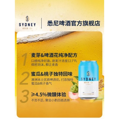 SydneyBeer悉尼啤酒澳洲原产进口原浆精酿黄啤果啤330ml*6瓶图4