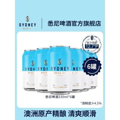 SydneyBeer悉尼啤酒澳洲原产进口原浆精酿黄啤果啤330ml*6瓶图5