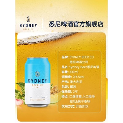 SydneyBeer悉尼啤酒澳洲原产进口原浆精酿黄啤果啤330ml*6瓶图3