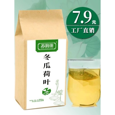 冬瓜荷叶茶旗舰店正品冬瓜干荷叶皮玫瑰花山楂决明子柠檬荷叶茶包图2