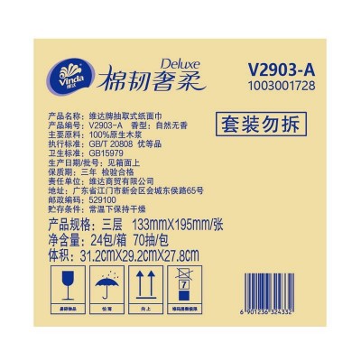 维达棉韧奢柔抽取面巾3层S码70抽*24包/箱图7