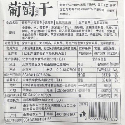 桃李葡萄干切片面包 400g图5