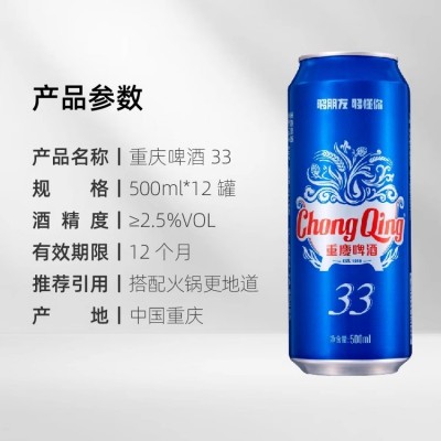 嘉士伯旗下重庆33啤酒500ml*12罐易拉大罐啤酒整箱批发山城味火锅拍档图4