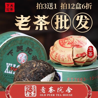 云南下关沱茶甲级沱茶特级2014年甲盒云南老茶沱茶蜜香普洱老生茶图2