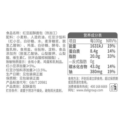 美焙辰红豆起酥面包 100g图3